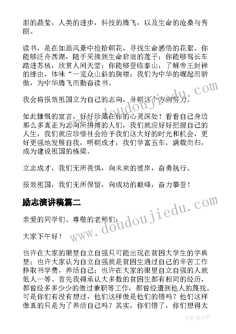 最新励志演讲稿 立志成才演讲稿(精选7篇)