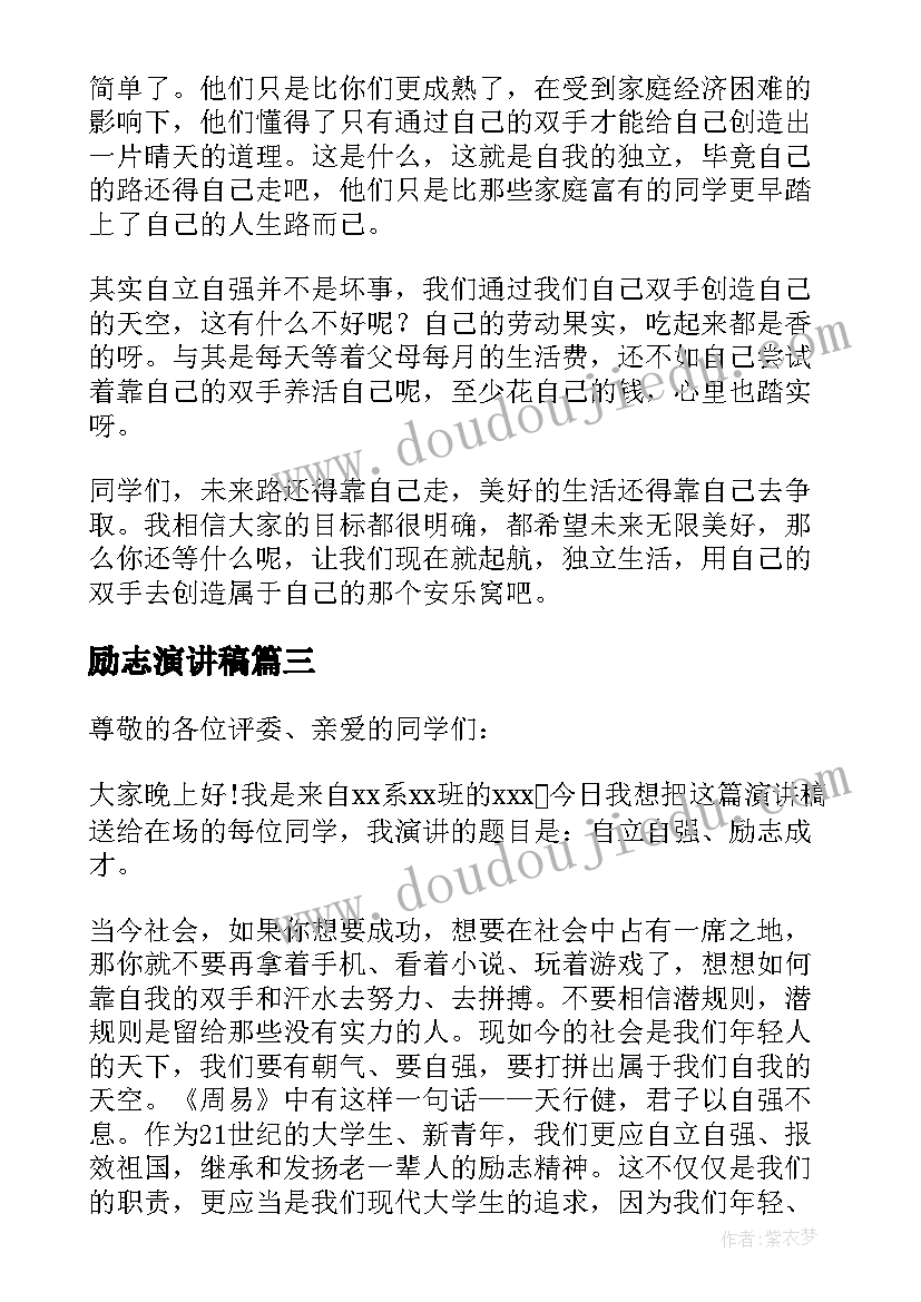 最新励志演讲稿 立志成才演讲稿(精选7篇)