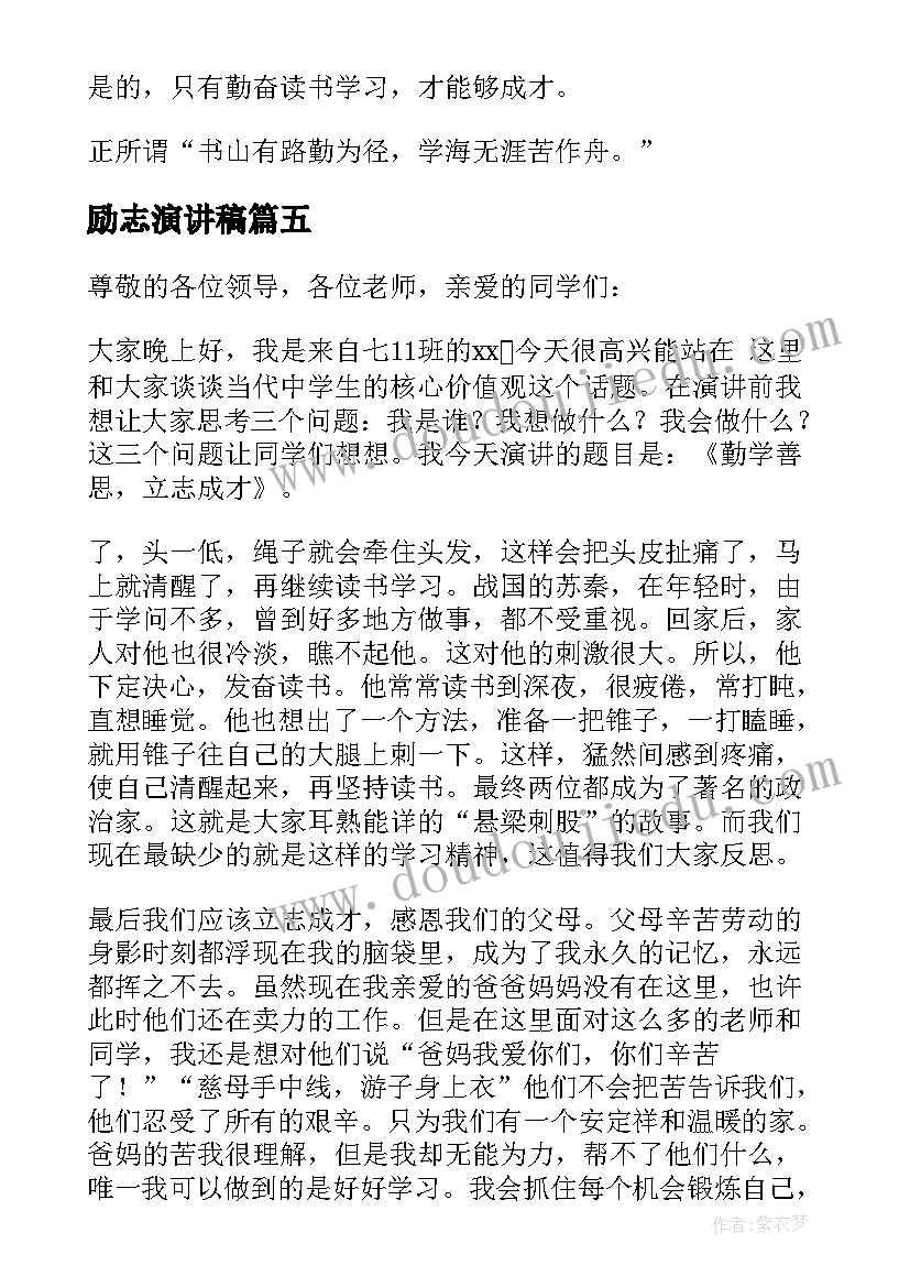 最新励志演讲稿 立志成才演讲稿(精选7篇)