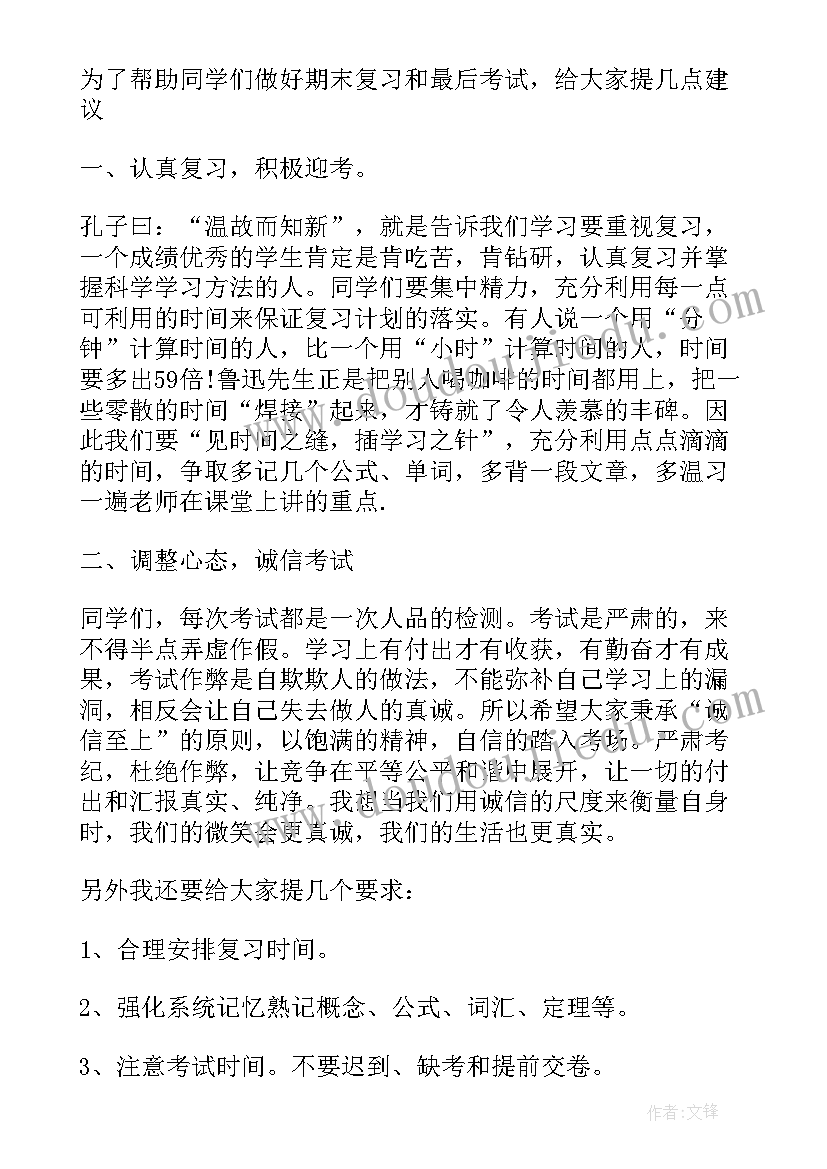 2023年国旗下的讲话演讲稿期末(精选9篇)