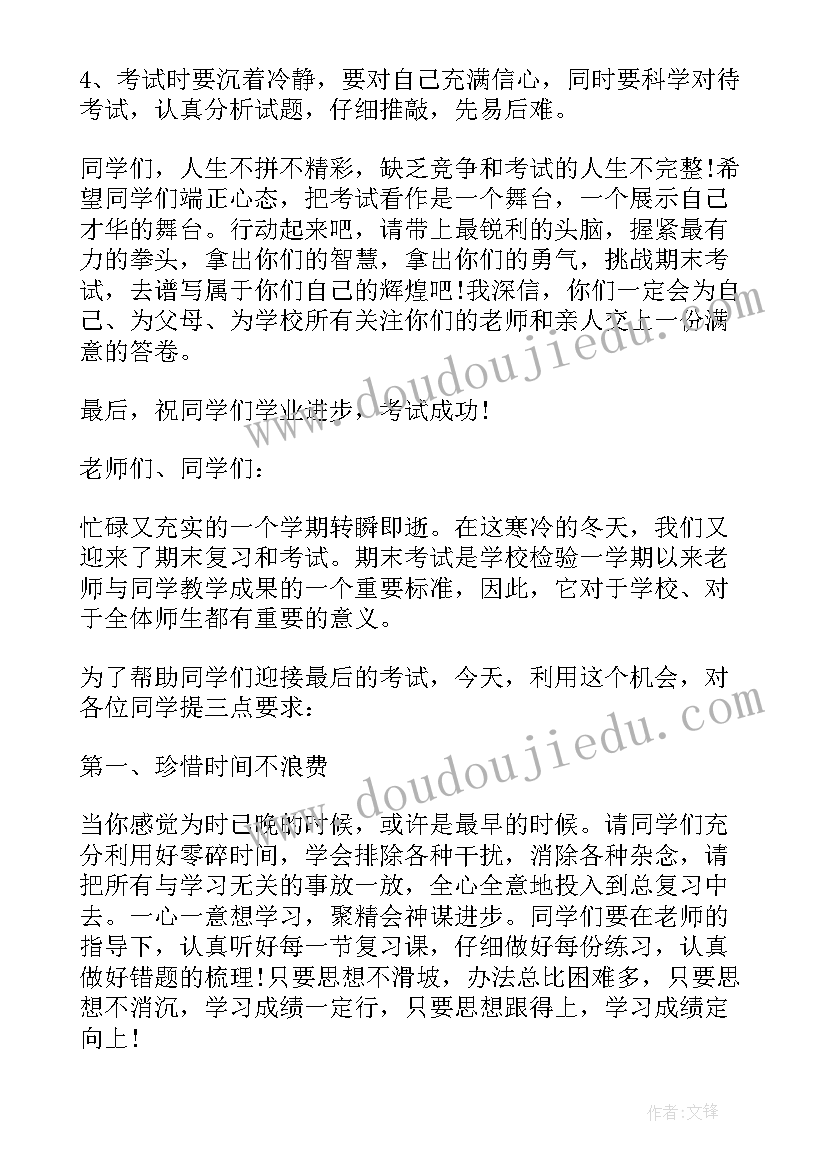 2023年国旗下的讲话演讲稿期末(精选9篇)