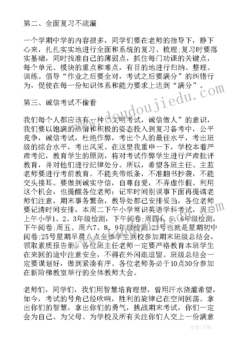 2023年国旗下的讲话演讲稿期末(精选9篇)