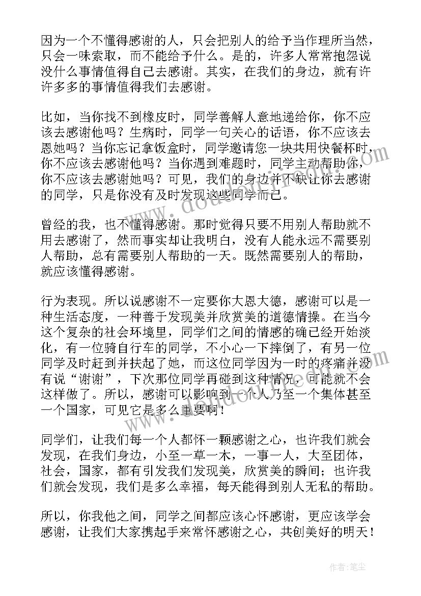 演讲稿感谢语(通用6篇)