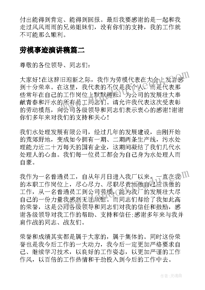 最新劳模事迹演讲稿(优秀6篇)