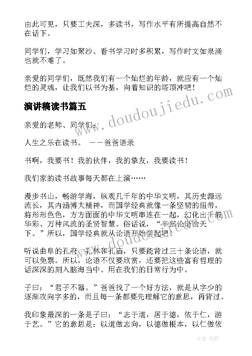 最新演讲稿读书(精选7篇)