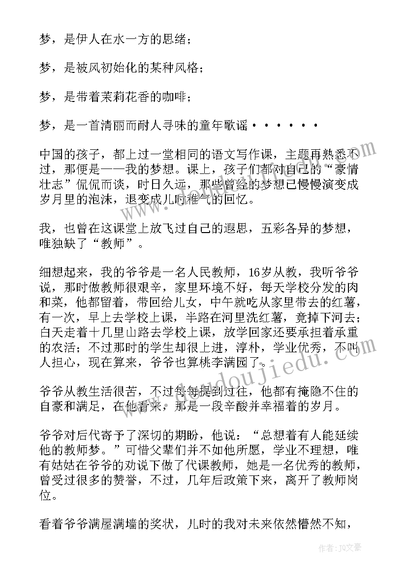 教师梦想演讲稿(精选6篇)