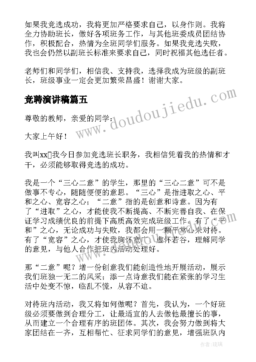 最新竞聘演讲稿 班长竞聘演讲稿(汇总5篇)