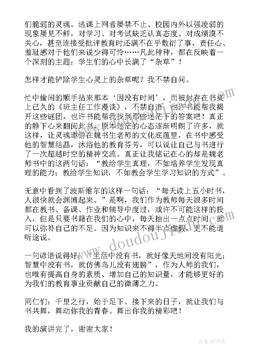 2023年书香演讲稿 书香作伴演讲稿(实用7篇)