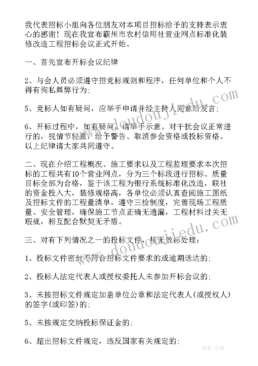 2023年竞标演讲稿 公司竞标演讲稿(通用5篇)