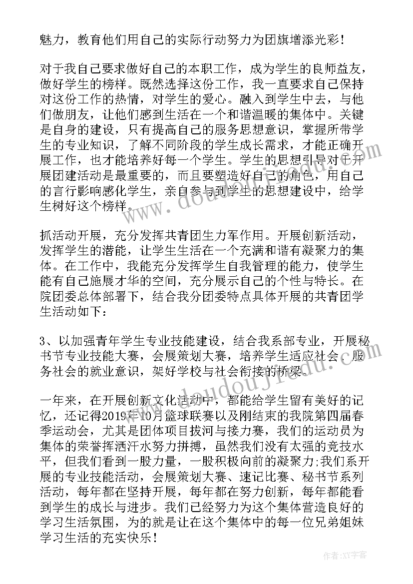 最新青年员工发言材料(模板10篇)