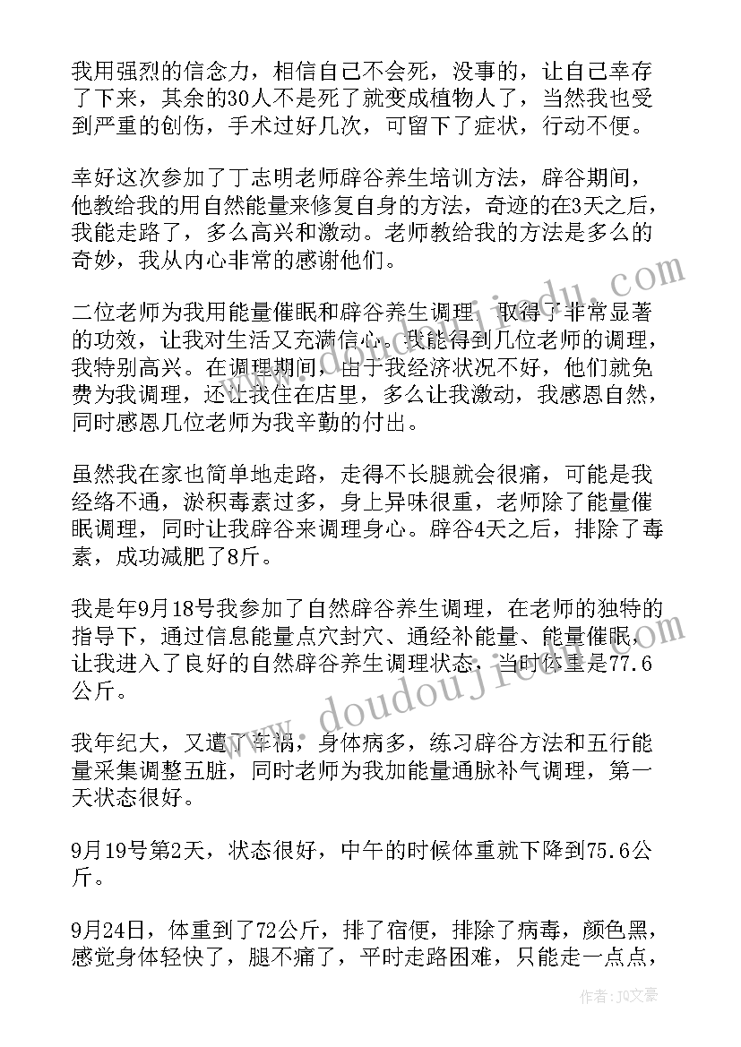 最新养生培训后的收获和感想 养生的心得体会(精选10篇)