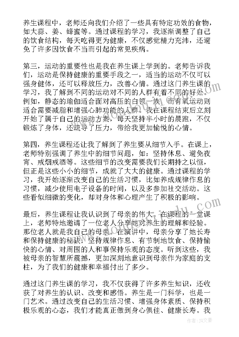 最新养生培训后的收获和感想 养生的心得体会(精选10篇)