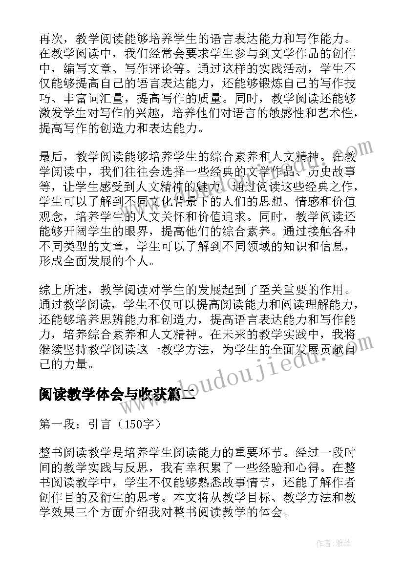 2023年阅读教学体会与收获 教学阅读心得体会(实用10篇)