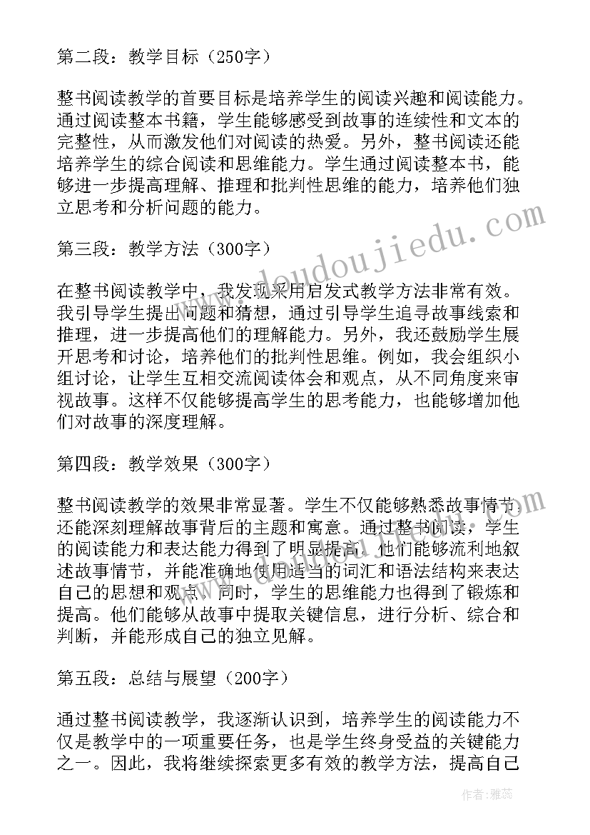 2023年阅读教学体会与收获 教学阅读心得体会(实用10篇)