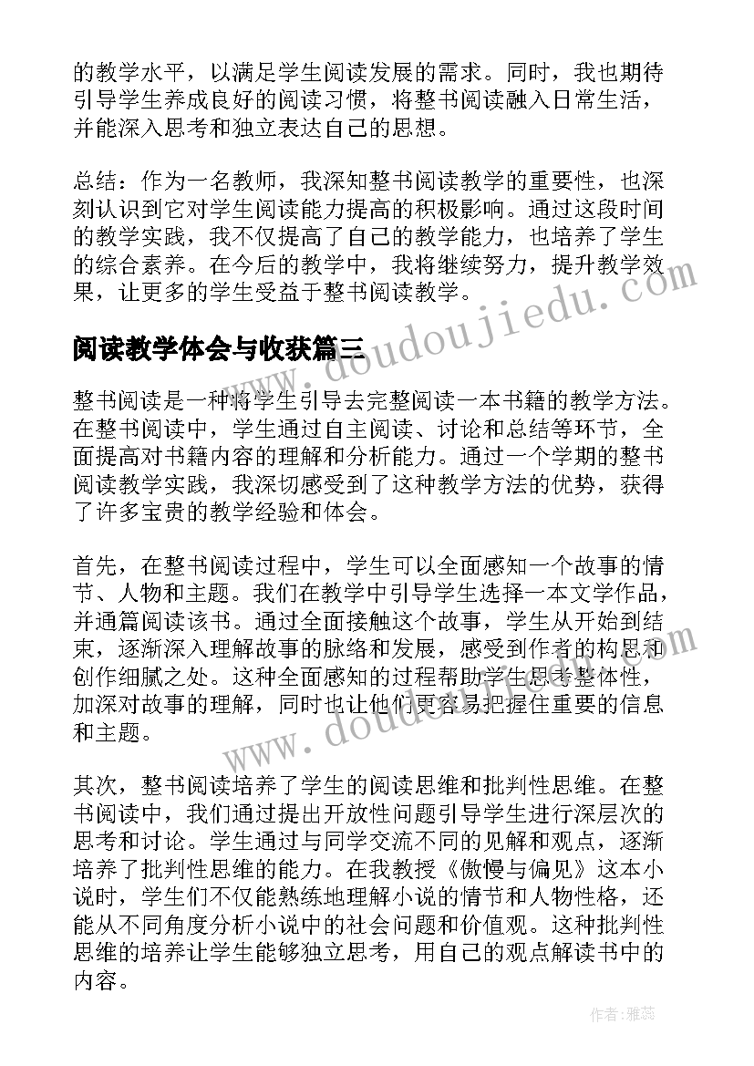 2023年阅读教学体会与收获 教学阅读心得体会(实用10篇)