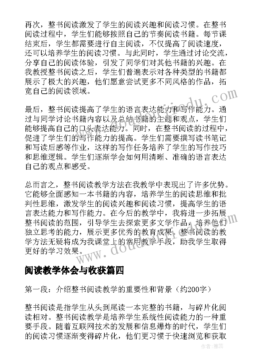 2023年阅读教学体会与收获 教学阅读心得体会(实用10篇)