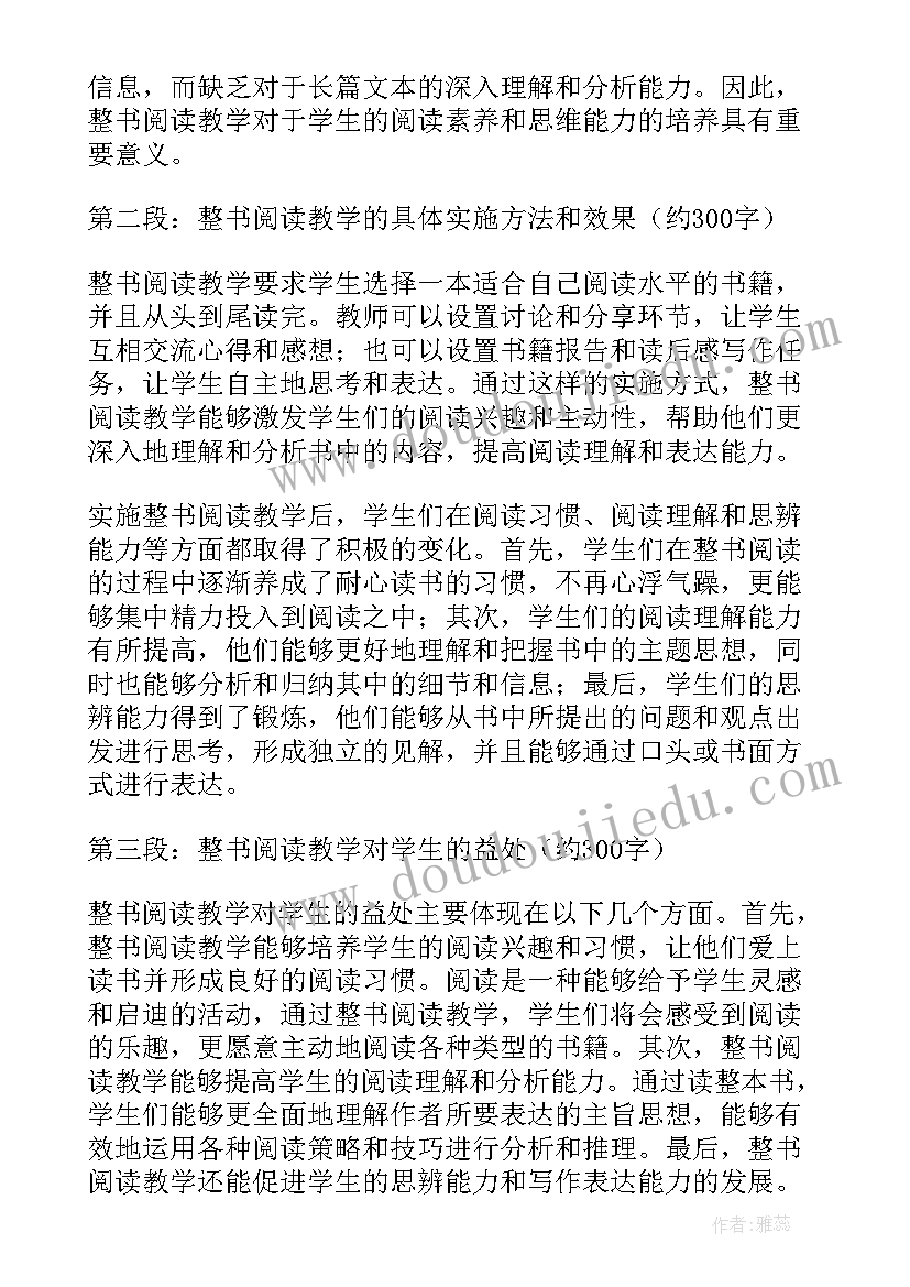 2023年阅读教学体会与收获 教学阅读心得体会(实用10篇)