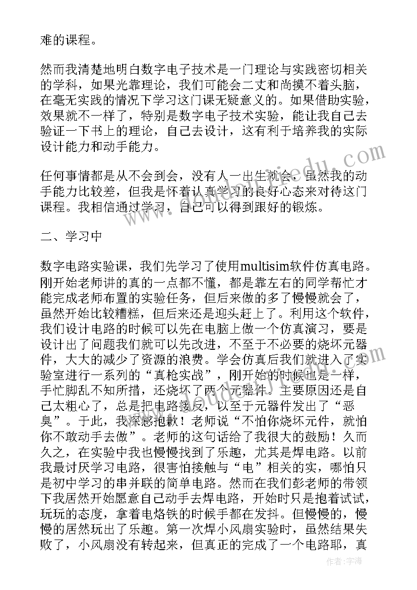 电路实验心得体会(优质5篇)