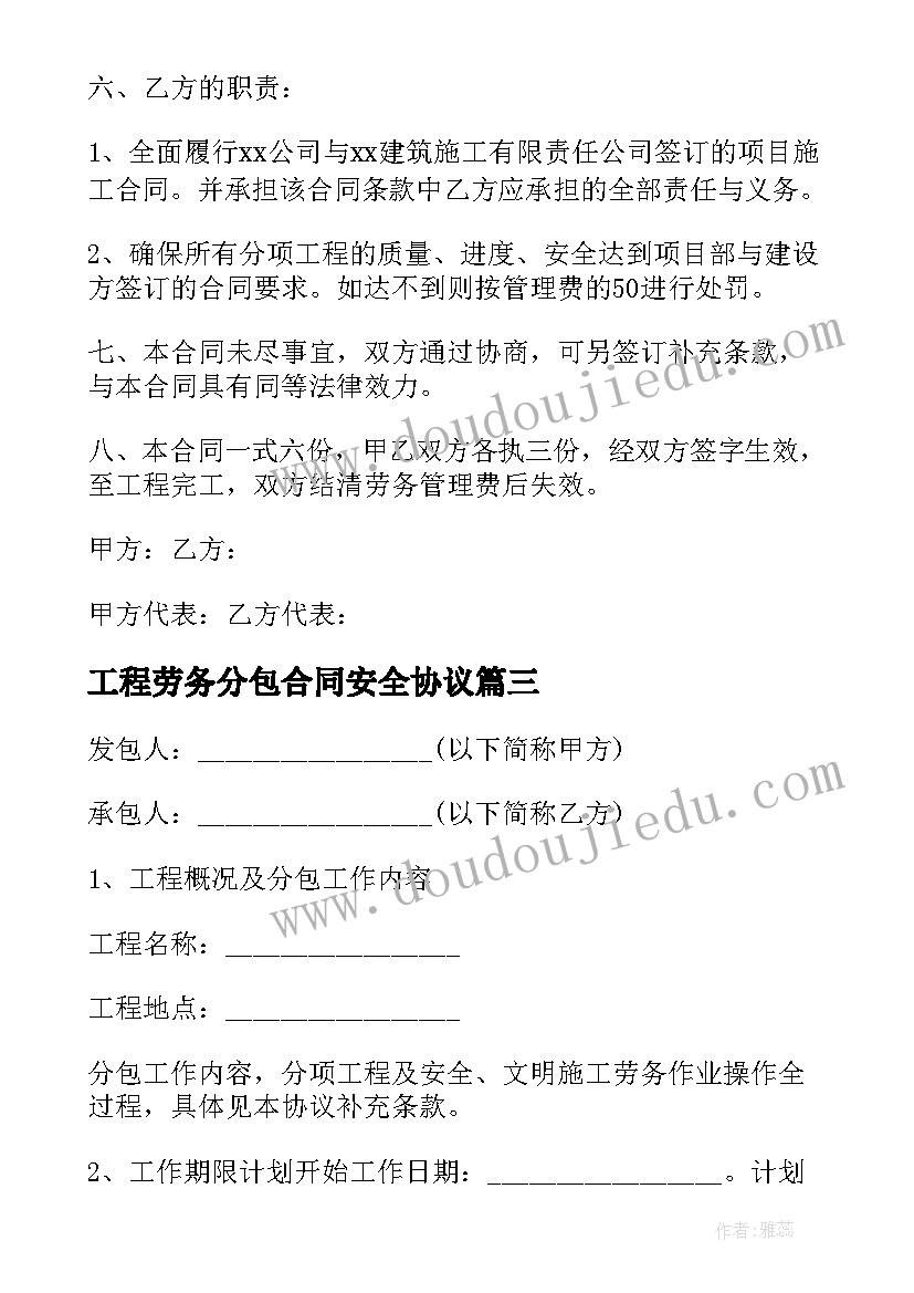 2023年工程劳务分包合同安全协议 工程劳务分包合作协议书(大全5篇)