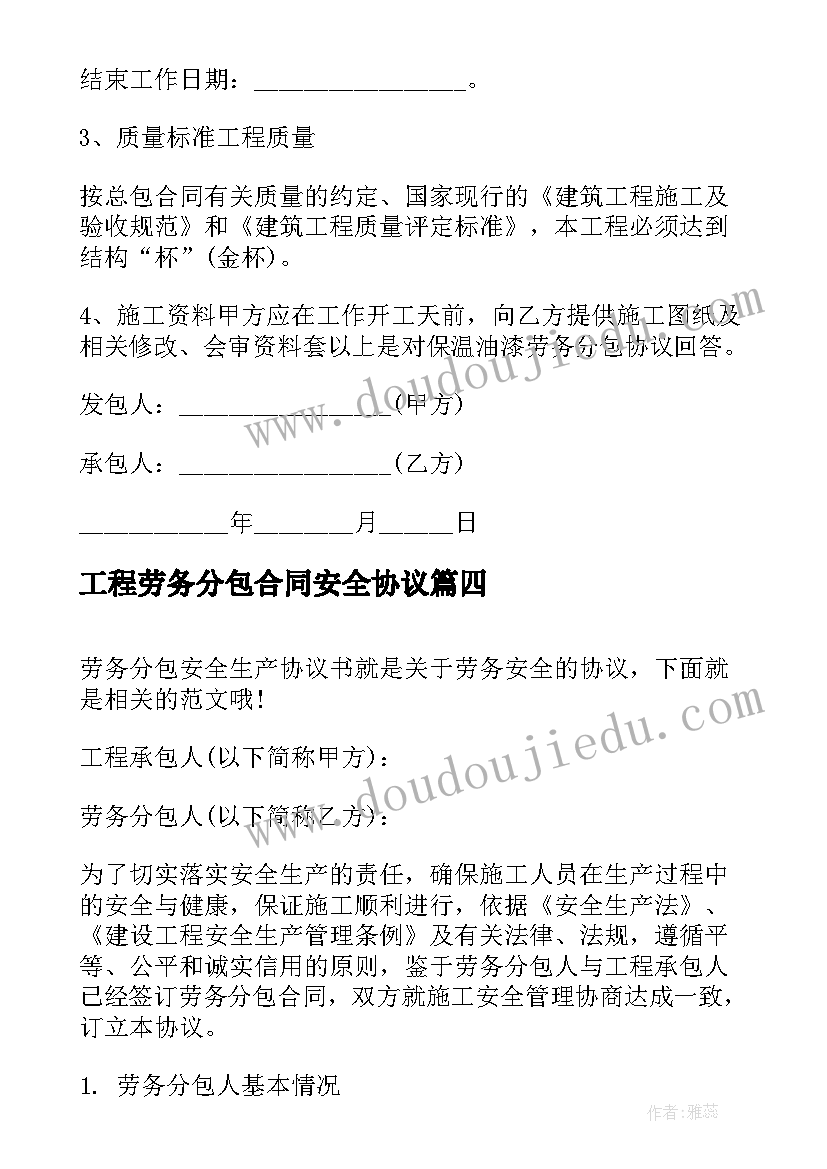 2023年工程劳务分包合同安全协议 工程劳务分包合作协议书(大全5篇)