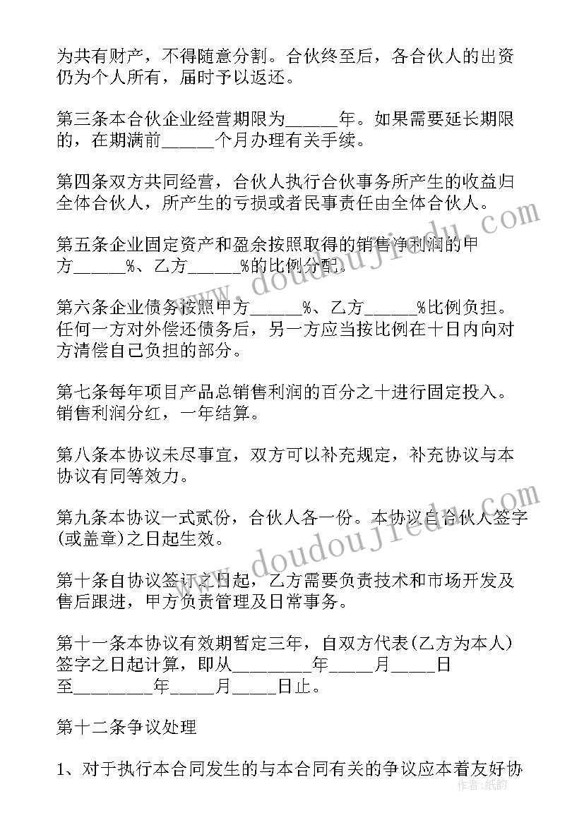 最新装修公司合作协议书 公司合作协议书(优秀9篇)