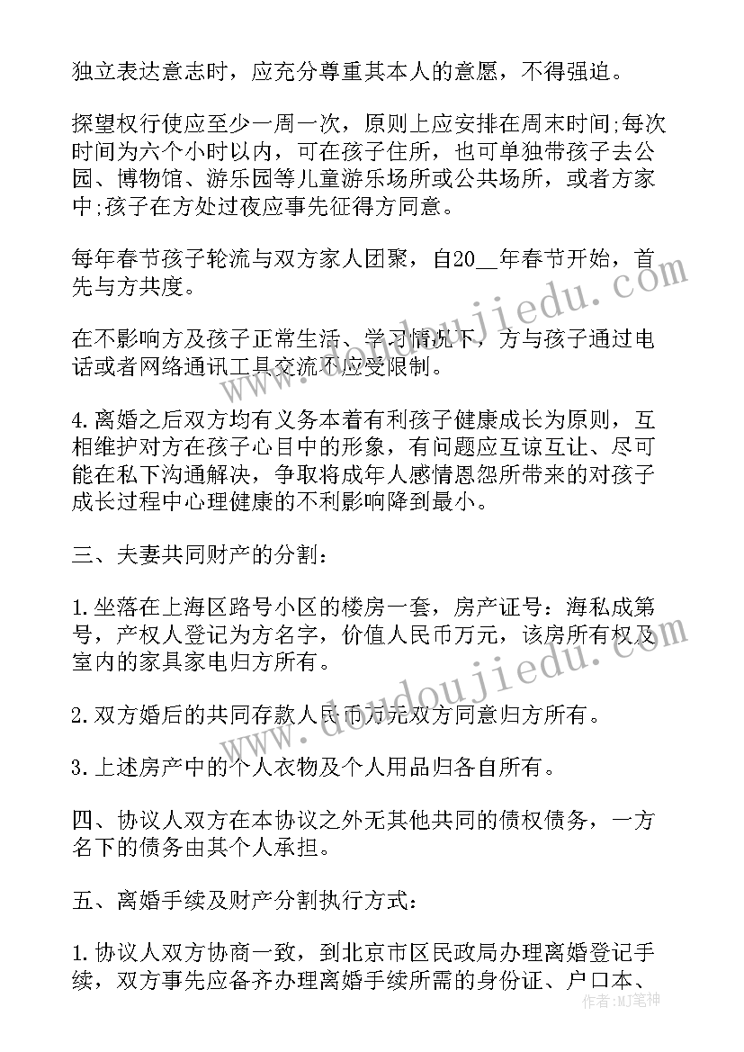 离婚协议不分割财产但是写明 涉及财产分割的离婚协议书(大全9篇)