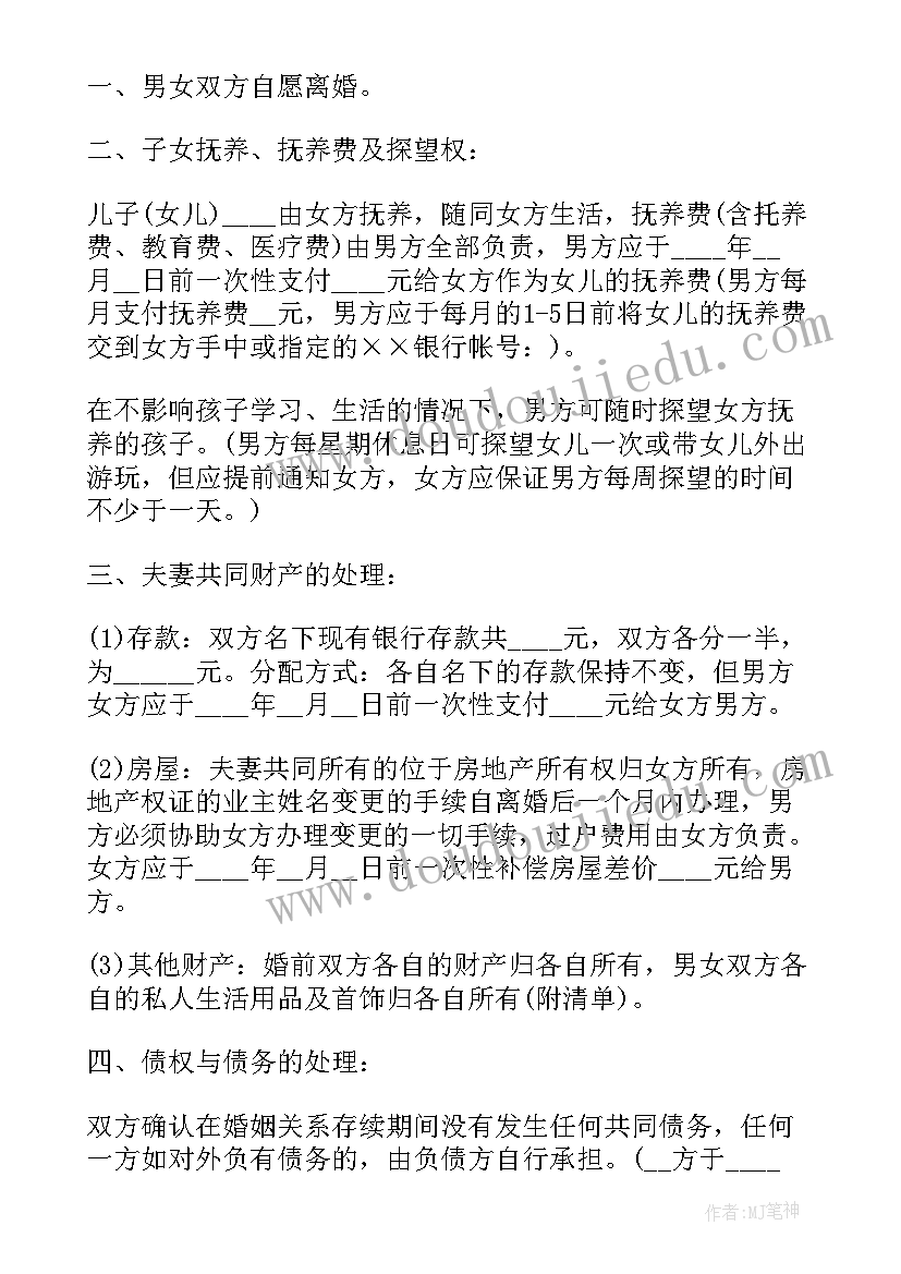 离婚协议不分割财产但是写明 涉及财产分割的离婚协议书(大全9篇)