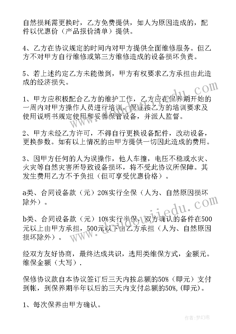 保修协议书简单(模板6篇)