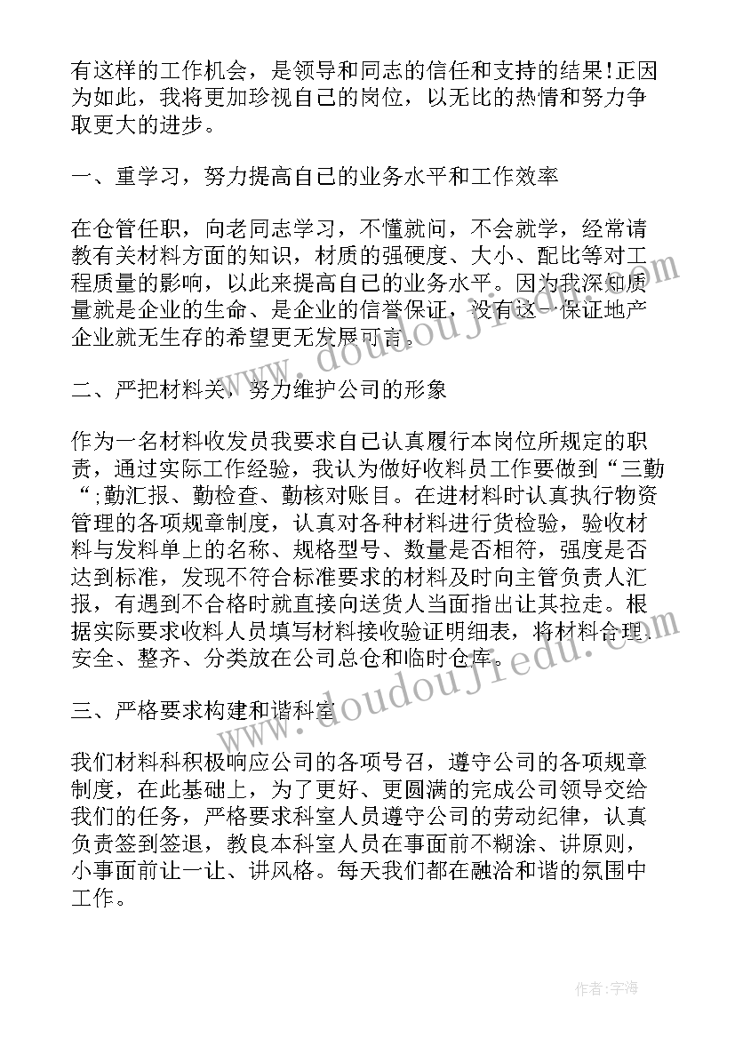 最新仓管员心得体会 仓管员管理心得体会(通用5篇)