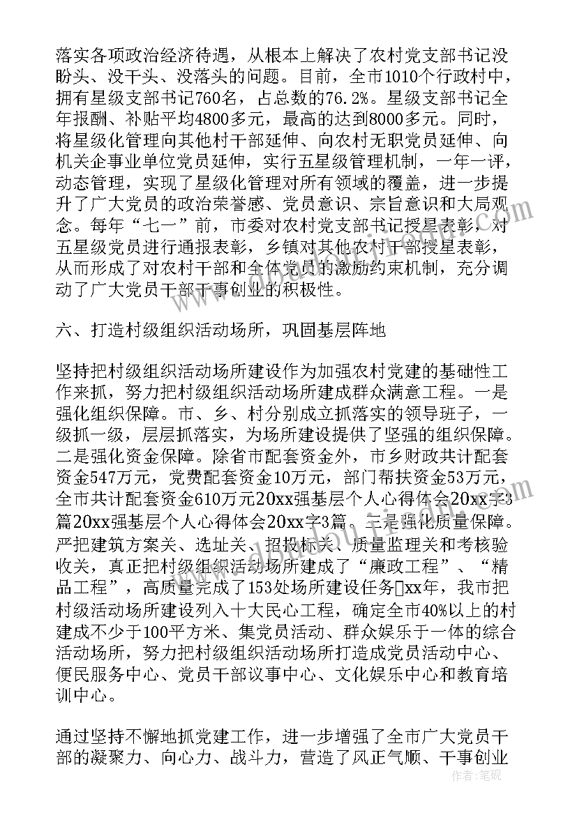 最新基层心得体会(大全8篇)