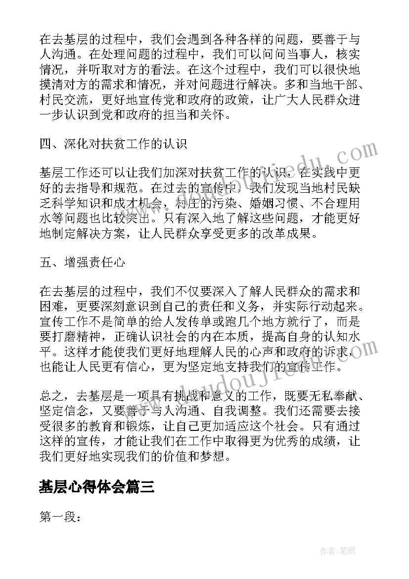 最新基层心得体会(大全8篇)