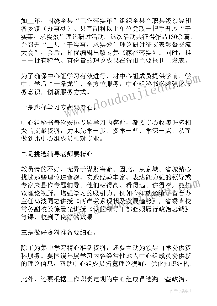 秘书处工作心得体会(精选8篇)