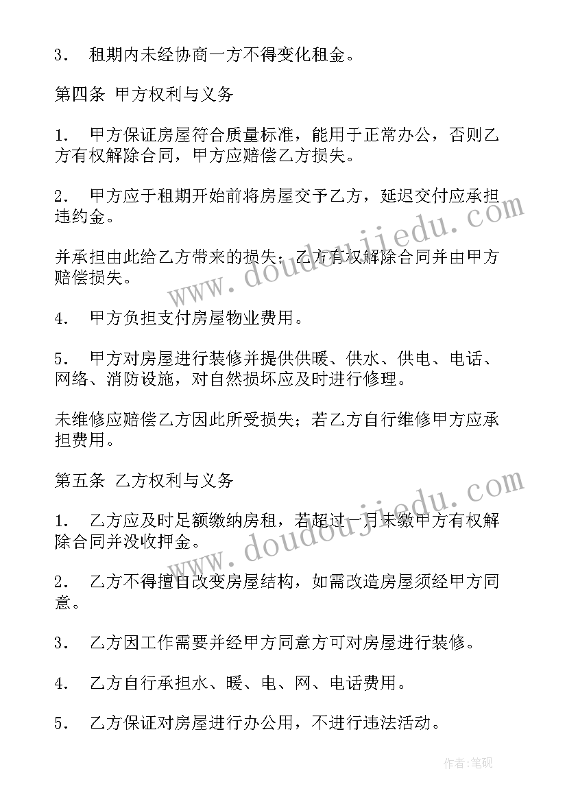 2023年公司房屋租赁协议(汇总7篇)