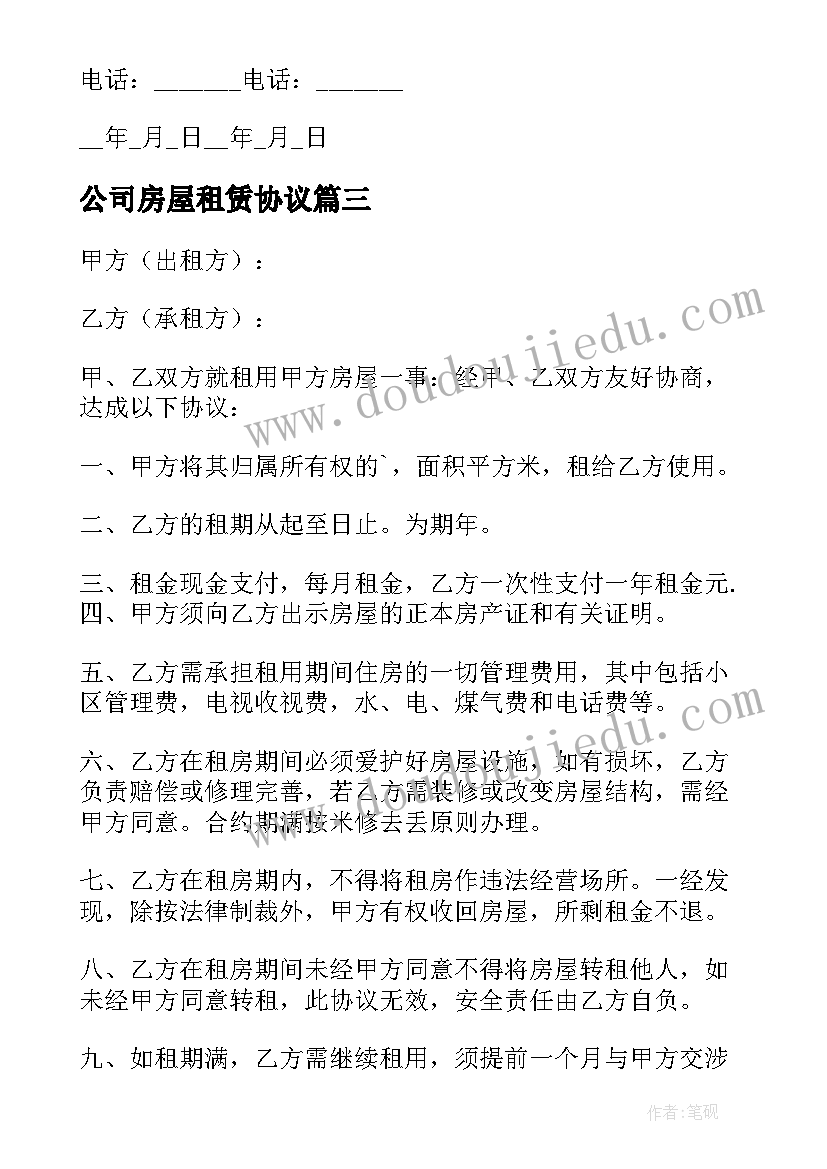 2023年公司房屋租赁协议(汇总7篇)