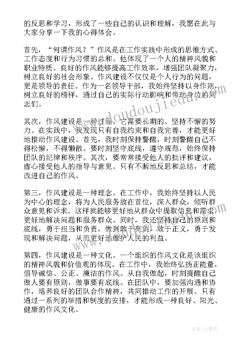 最新作风建设心得体会个人(精选10篇)