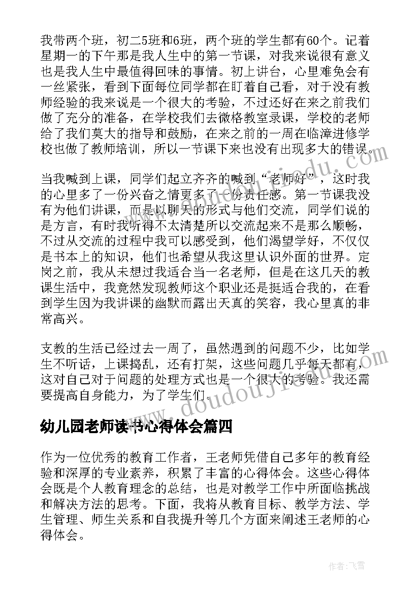 最新幼儿园老师读书心得体会(精选9篇)