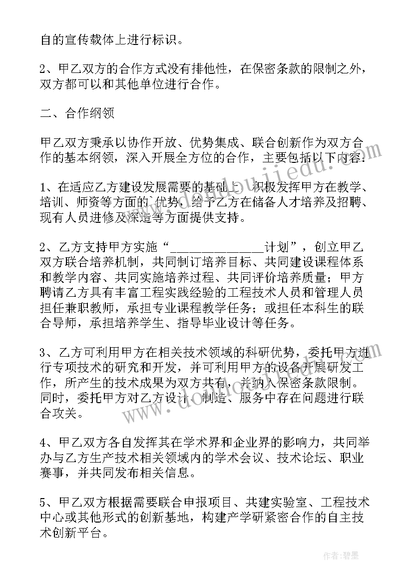 最新提供资源合作协议 技术资源合作协议书(模板5篇)