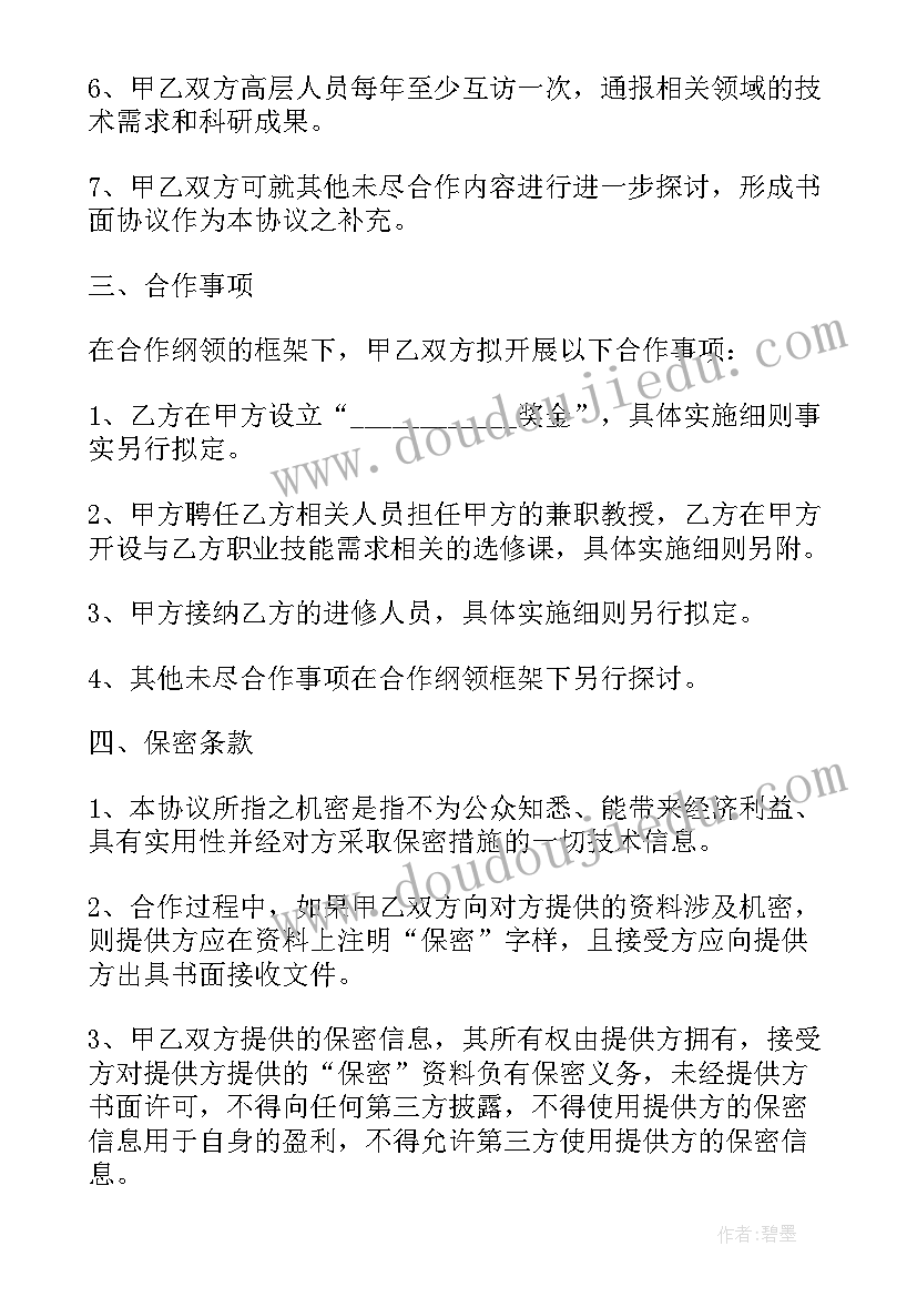 最新提供资源合作协议 技术资源合作协议书(模板5篇)