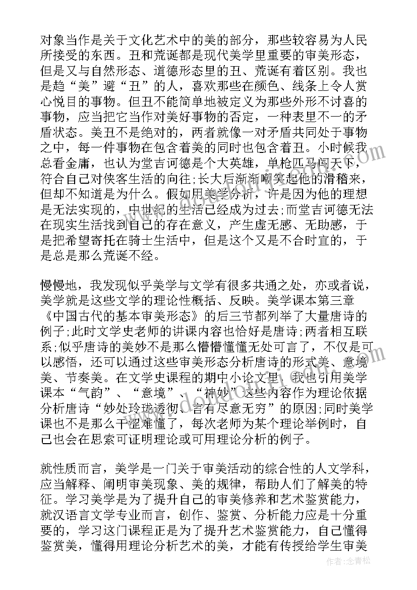 最新美育心得体会(通用9篇)