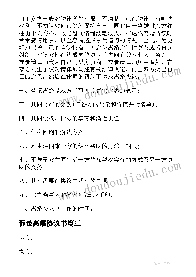 最新诉讼离婚协议书 离婚协议书离婚协议书(优秀9篇)