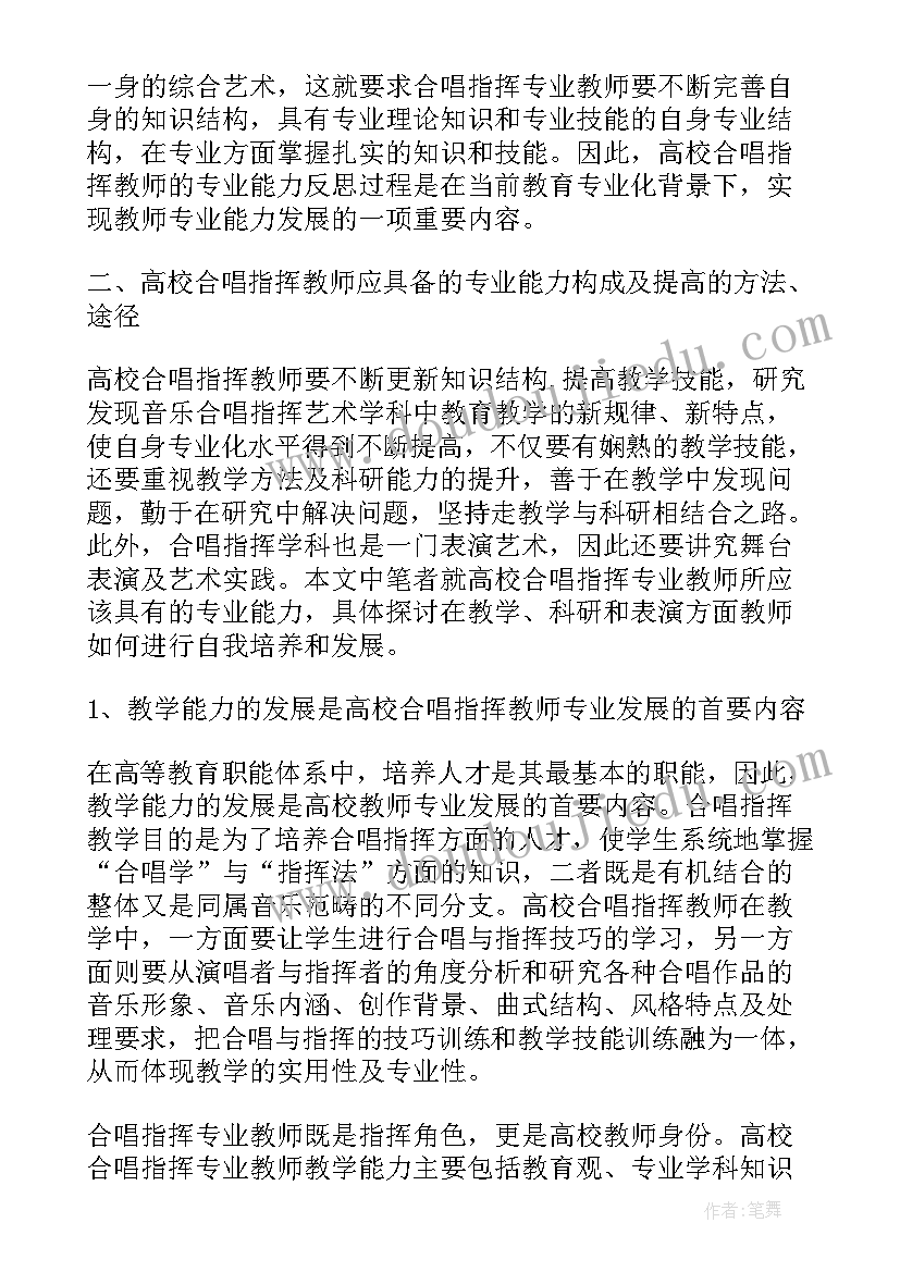 合唱与指挥的心得体会(优秀6篇)