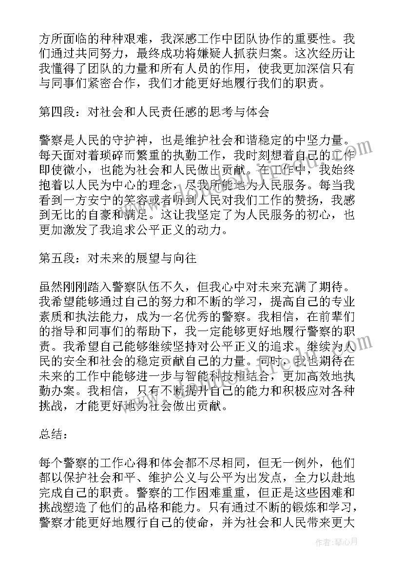 2023年警察工作心得体会 警察刚工作心得体会(大全7篇)