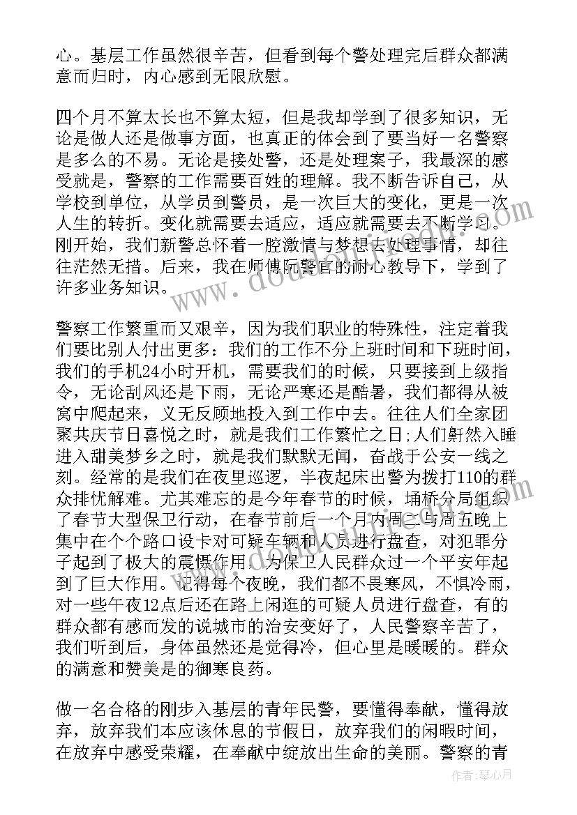 2023年警察工作心得体会 警察刚工作心得体会(大全7篇)