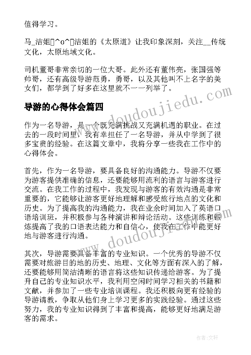 导游的心得体会(精选5篇)