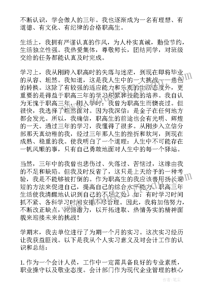 最新会计心得体会 对会计心得体会(精选8篇)