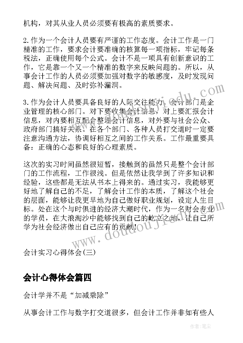 最新会计心得体会 对会计心得体会(精选8篇)