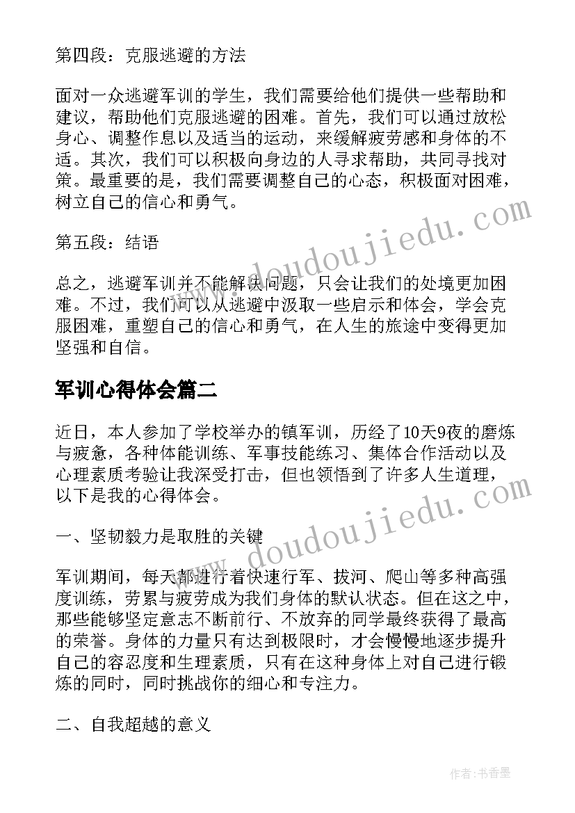 军训心得体会 心得体会逃军训(大全10篇)