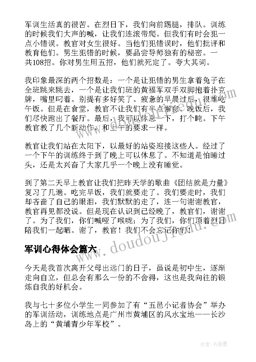 军训心得体会 心得体会逃军训(大全10篇)