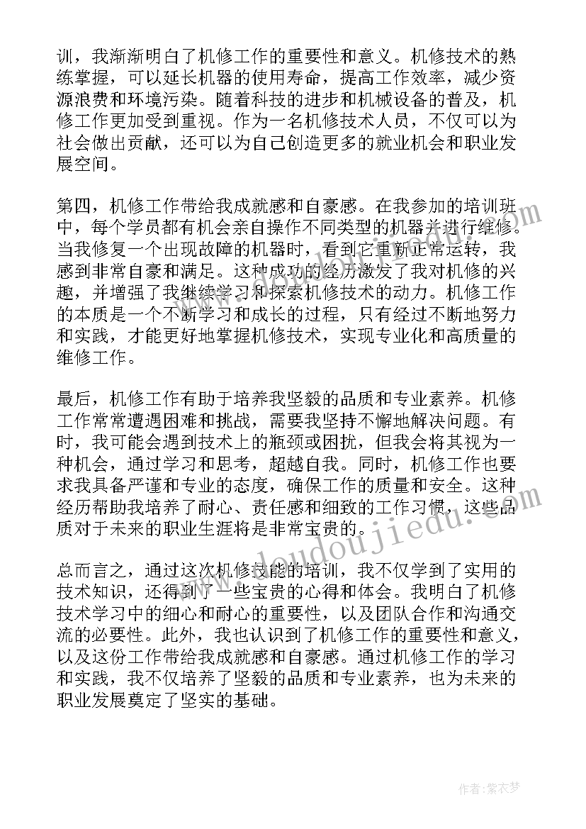 最新机修心得体会(大全5篇)