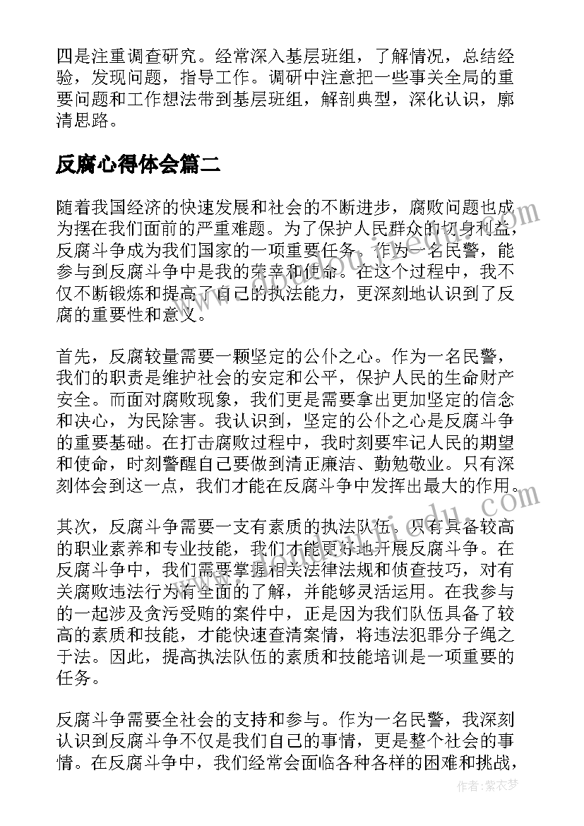 最新反腐心得体会 反腐倡廉心得体会(精选8篇)